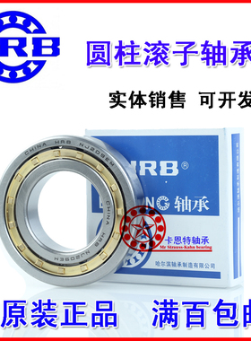 哈尔滨HRB圆柱滚子轴承 NJ NU N NUP 330 332 334 336 338 EM C3