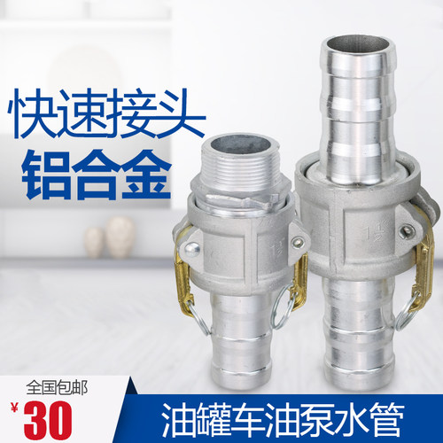 油罐车快速接头1寸1.5寸2寸2.5寸3寸铝公母头活接C型阴阳端水泵管