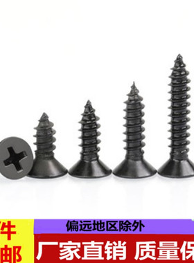 高强度黑色沉头十字自攻钉 木螺钉平头尖尾自攻螺钉M3M4M5M6系列