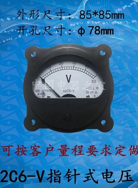 62C6-V指针式直流电压测量仪表DC50V100V150V200V300V500V可定做