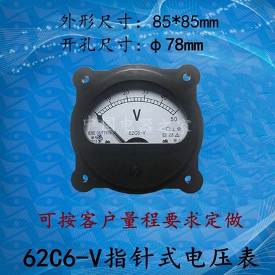 62C6-V指针式直流电压测量仪表DC50V100V150V200V300V500V可定做