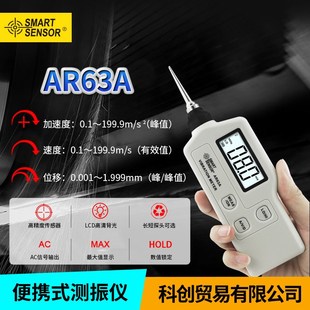香港希玛AR63C 笔式测振仪 AR63A AR63B 测振仪 含13%增税票 AR63