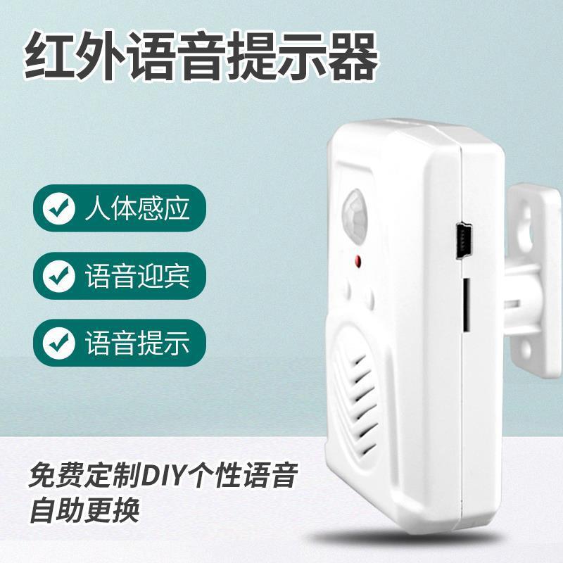 欢迎光临感应器可录音店铺进门语音提示器感应门铃人体红外迎宾器