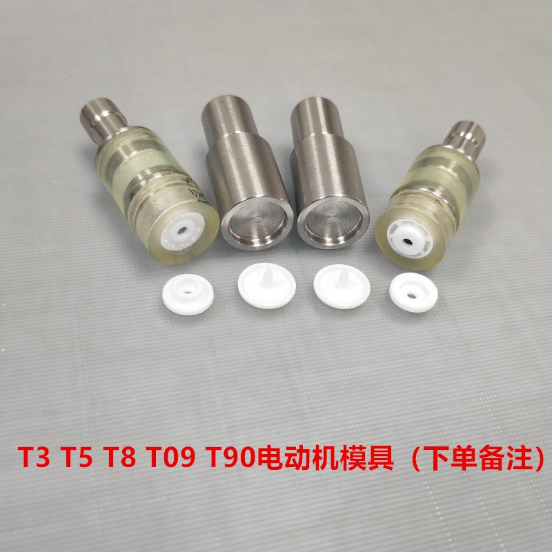 塑料四合扣电动机模具打扣钉扣机压扣不锈钢模具按扣安装工具