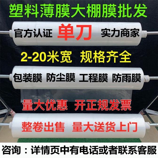 价格便宜20卷起发整卷单刀塑料薄膜大棚膜透明加厚农用防水防尘PE