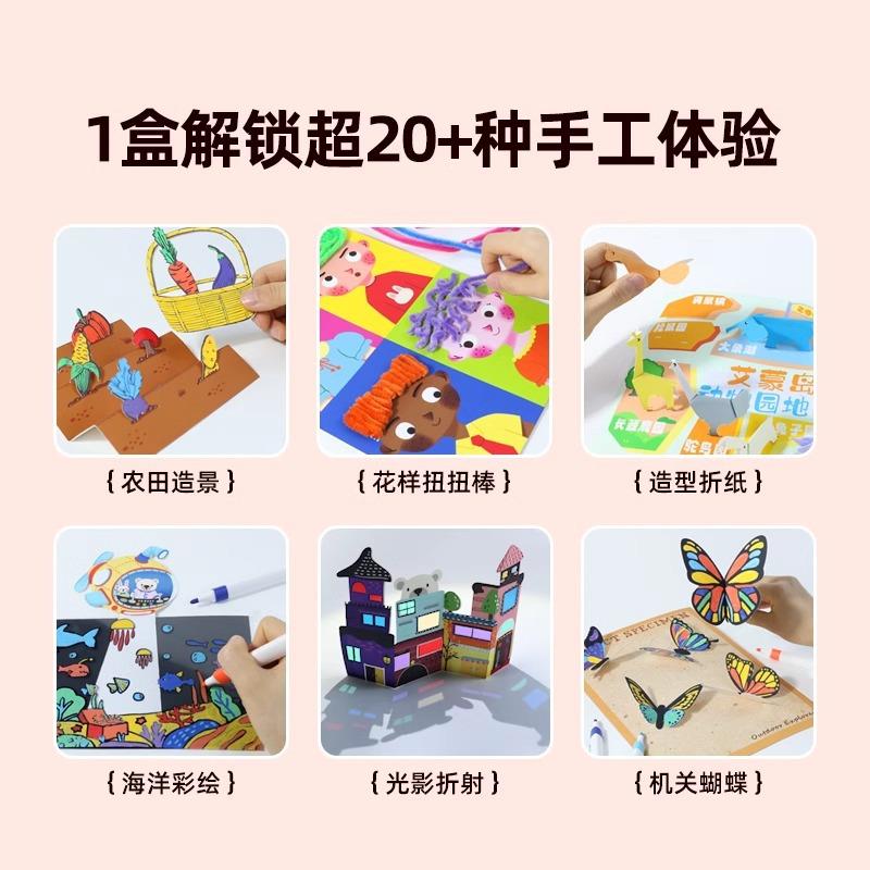 艾蒙岛儿童创意手工艺术盒子diy材料制作6-9岁六一幼儿园生日礼物
