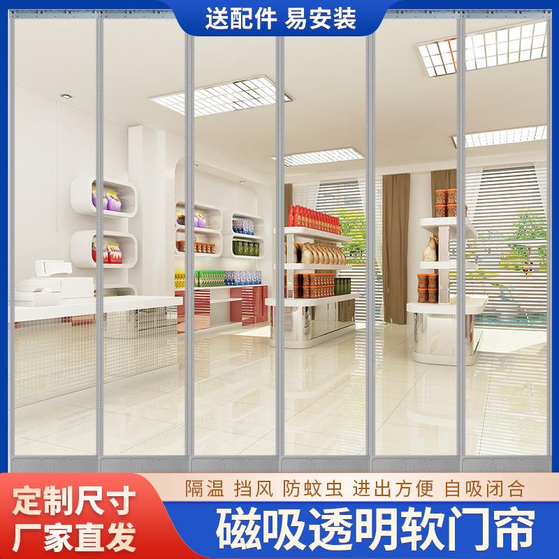 空调磁吸门帘四季通用挡风保温透明pvc塑料软门帘商铺家用隔断帘