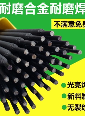 耐磨焊条D707D998超耐合金碳化钨耐磨电焊条高铬铸铁堆焊焊条