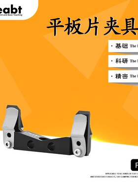 FFH1 平板片夹具架固定架光学干板架全息干板测试靶压片夹子固定