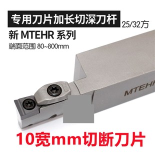 数控割刀刀杆加长切断刀外径大切深合金刀片车床数控切刀片宽10mm