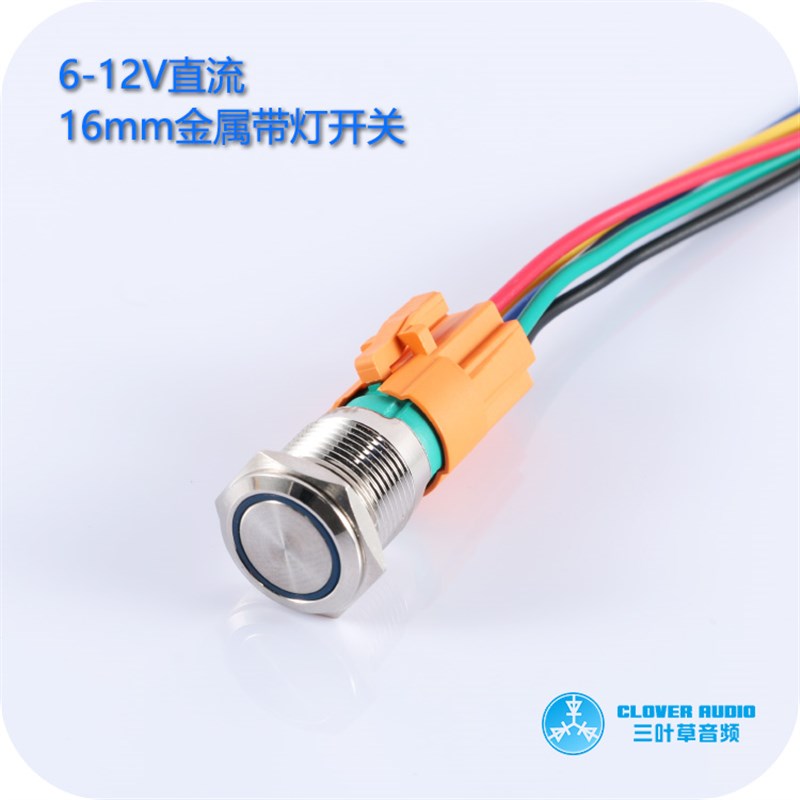金属按钮带灯开关16mm 天使眼开关带自锁汽车改装12V LED