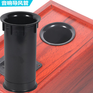 开孔100加厚高档8寸-12寸音箱出气孔音箱喇叭倒相管风管导向孔