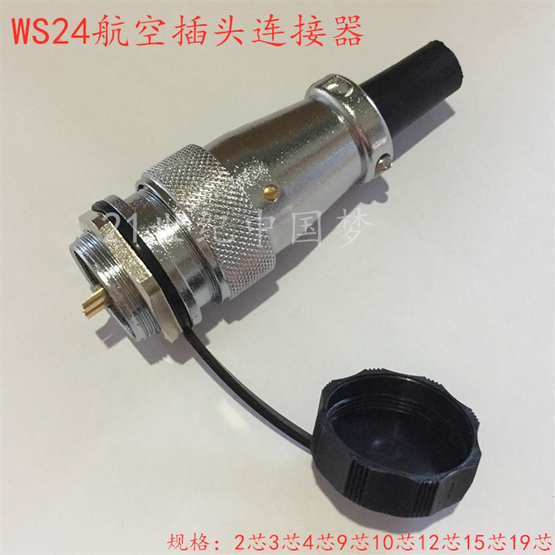 航空插头插座WS24-2-3-4针9-10孔12-15-19芯 TQ/ZM连接器24MM接头