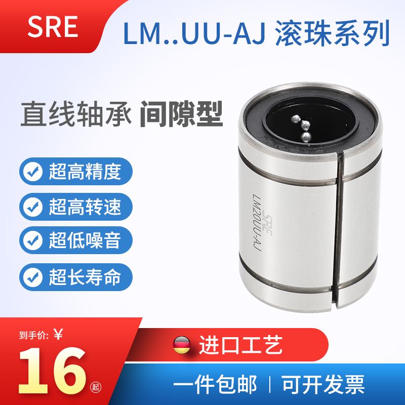 SRE间隙调整小开口直线轴承LM6 8 10 12 16 20 25 30 40 50UU-AJ