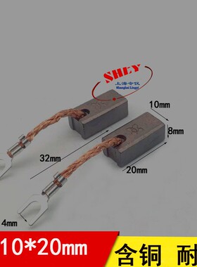 尤奈特减速电机碳刷1020Z1020ZXF系列电机8X10X20碳刷 1付4粒