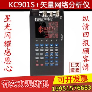 KC901S+矢量网络分析仪天馈线频谱场强射频万用表SWR驻波测试4G