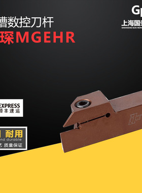 翰琛数控刀杆切槽刀杆MGEHR16-4HC 2020-4-5KC 2525-4MC 3232-4PC