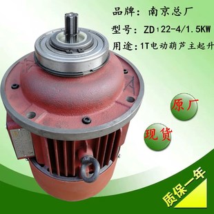 南京起重总厂锥形转子电机1T电动葫芦主起升ZD122 1.5KW马达