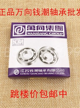 钱潮万向QC轴承 6011 6012 6013 6014 6015 RS ZZ 深沟球轴承