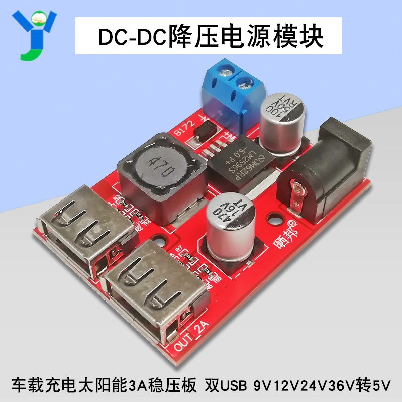 DC-DC降压电源模块车载充电太阳能3A稳压板双USB 9V12V24V36V转5V