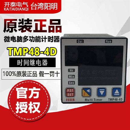 TMP48-4D台湾阳明FOTEK计时器TMP50-3D时间继电器4位数TMP48-4DA