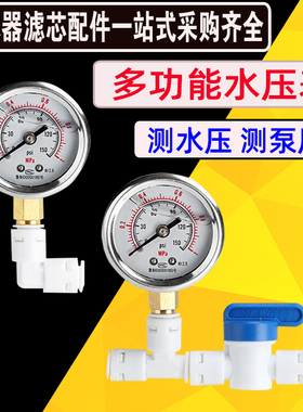水压表家用厨房净水器直饮水机检测自来水龙头增压泵2分水管压力