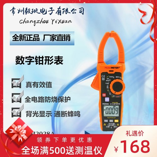 华谊PM2028A数显钳形万用表1000A交直流钳形智能数字高精度钳表