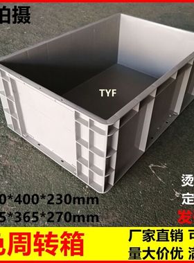 灰色蓝色黑色防静电周转箱普通箱塑料物流框外尺寸600*400*230mm