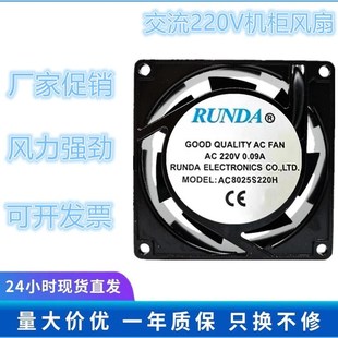 AC220V AC8025S220H 0.09A 8CM 25MM静音散热风扇 原装 RUNDA