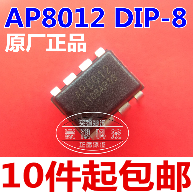 原装正品 AP8012 AP8012H 电磁炉电源芯片 可替代VIPER12A DIP8