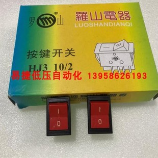 砂轮机台钻开关6A 220V 26mm 罗山船型开关 HJ3