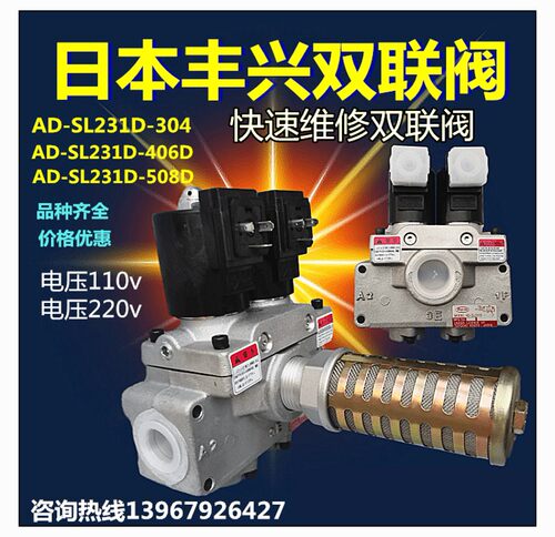日本丰兴电磁阀AD-SL231D-304D/460D/508D沃得气动冲床双联阀包邮
