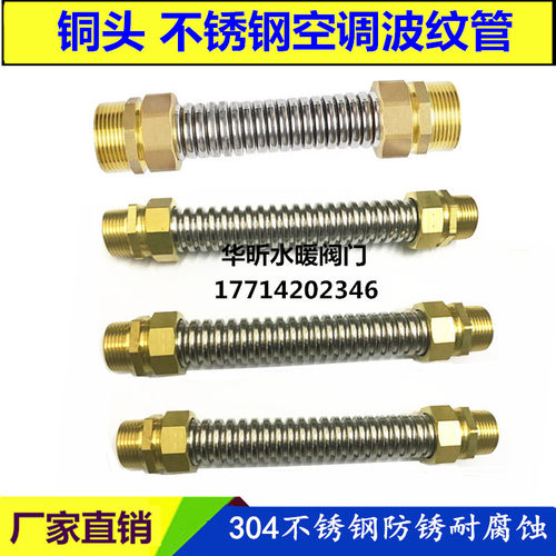 304不锈钢中央空调管波纹管6分1寸2双外丝DN20 25 50铜头金属软管