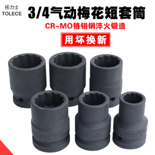 拓力士加重12花套筒汽修十二角风炮套筒头27mm 4梅花套筒扳手