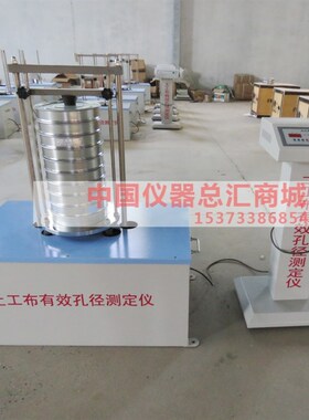 土工布有效孔径测定仪(干筛法)  有效孔径测定仪(新标准)