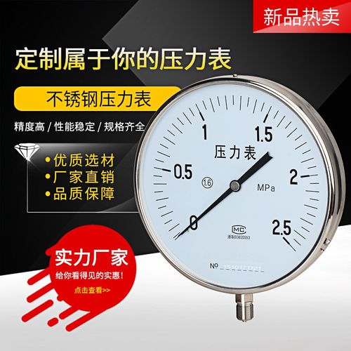 不锈钢压力表Y250BF 锅炉油压液压蒸气压表耐高温耐腐蚀 送检包过