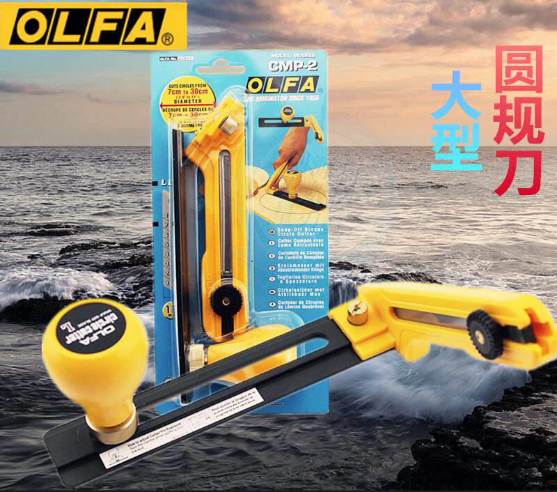 日本OLFA圆规刀模型刀大割圆刀裁纸刀开圆刀可调切圆器地毯开圆器