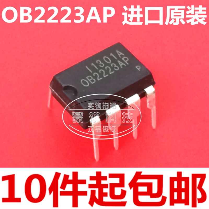 OB2223AP 0B2223SP  直插8脚  7脚 美的电压力锅配件电源芯片