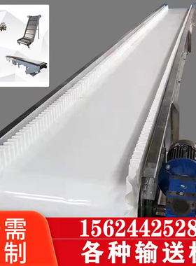 输送机小型皮带流水线传送机链板不锈钢提升输送输送带螺旋冷却塔