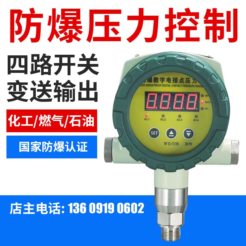 虹昌HC-YB-102-A智能防爆数显压力控制器B电接点压力表开关4-20MA