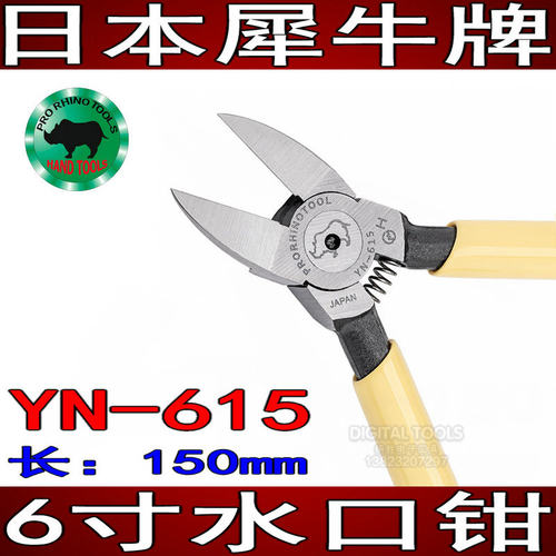 日本犀牛进口斜口钳5/6寸(150mm) 剪钳水口平口斜嘴钳YN-515 615