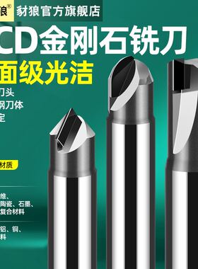 金刚石铣刀高光洁pcd铝用平底刀高光镜面压铸铝金刚石单双刃球刀