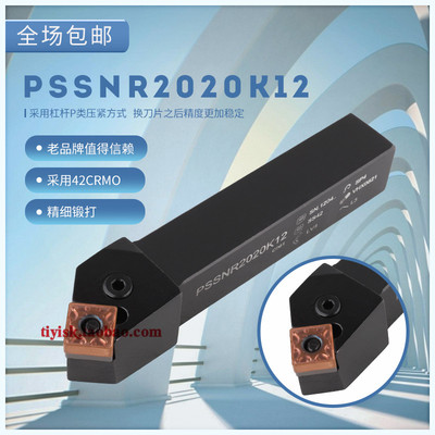 外圆45度杠杆式P型车刀PSSNR2020K12/2525M12/3232P19/4040S25