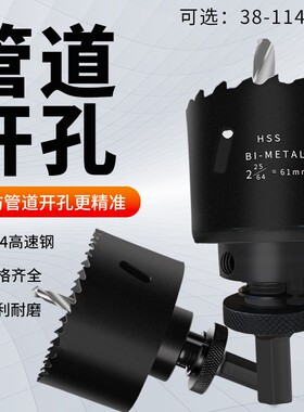 锯孔机配件开孔机镀锌消防管开孔器通用三通开孔钻中心钻38-114mm