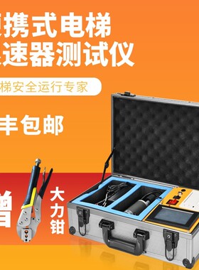 便携式电梯限速器测试仪限速器校验仪平衡系数动作速度安全检测仪