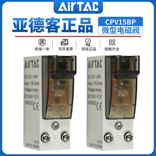 AirTAC原装亚德客微型电磁阀CPV15BP CPV15-A/B/C/E/F-P-050/200