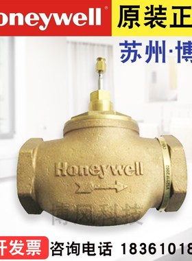 正品Honeywell霍尼韦尔V5211F2002 螺纹电动二通蒸汽调节阀门DN65