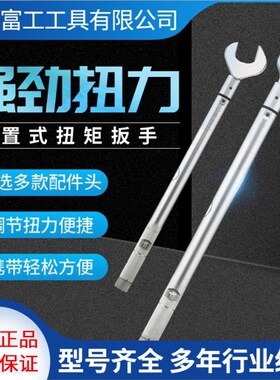 富工Y10/200/300N.m开口头预置式扭力扳手公斤可调力矩扭矩测试仪