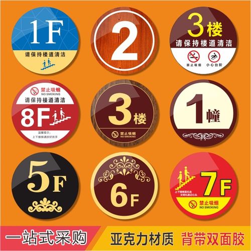 亚克力楼层牌单元牌楼栋幢牌数字门牌索引号码牌指示牌标贴牌定制