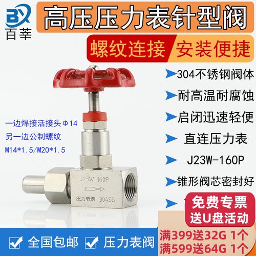304不锈钢压力表针型阀J23W-160P丝口内螺纹M20*1.5 M14*1.5-14